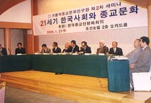 가톨릭 종교문화연구원 제2차 세미나  - 21세기 한국 사회와 종교문화